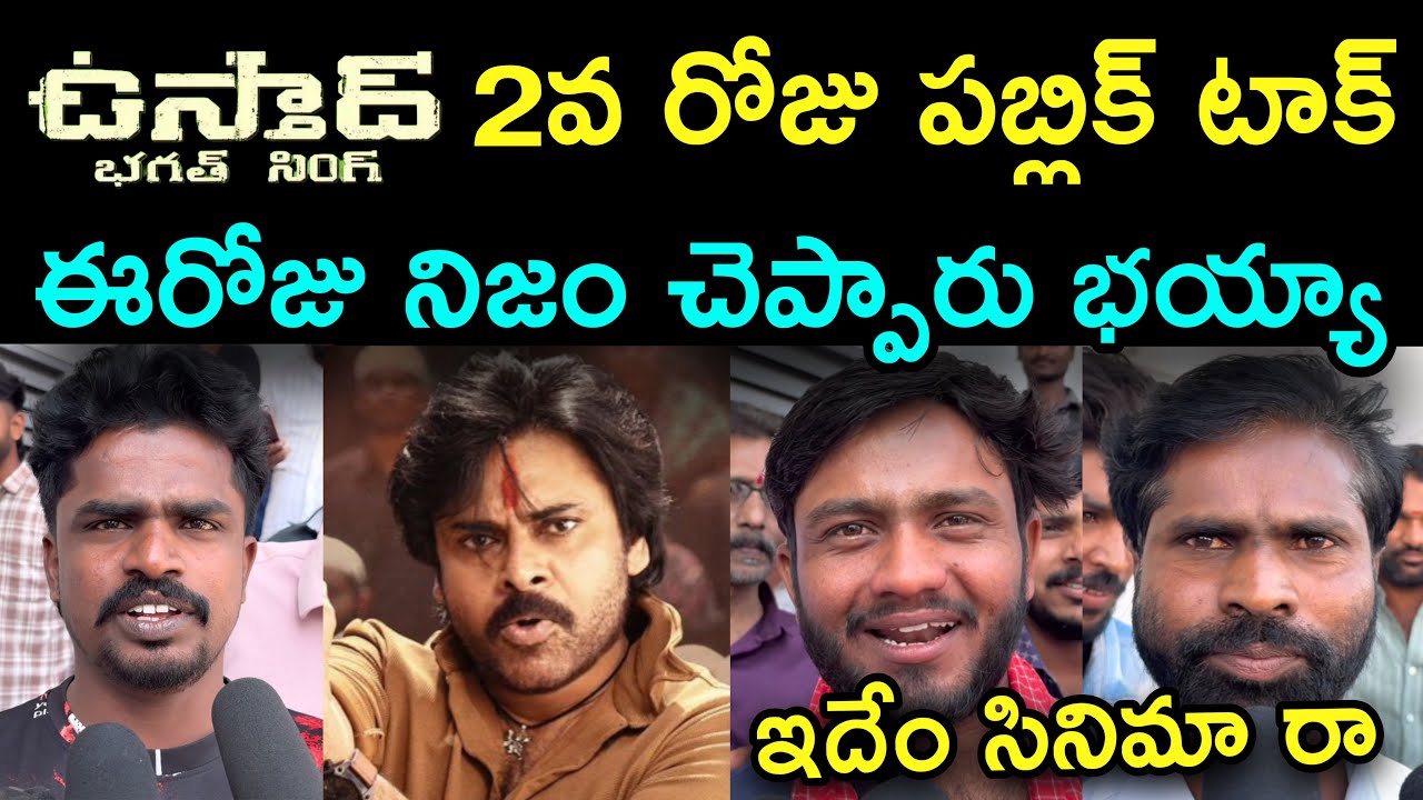 Ustaad Bhagat Singh 2nd Day Public Talk | Ustaad Bhagat Singh Public Talk | UstaadBhagatSingh Review