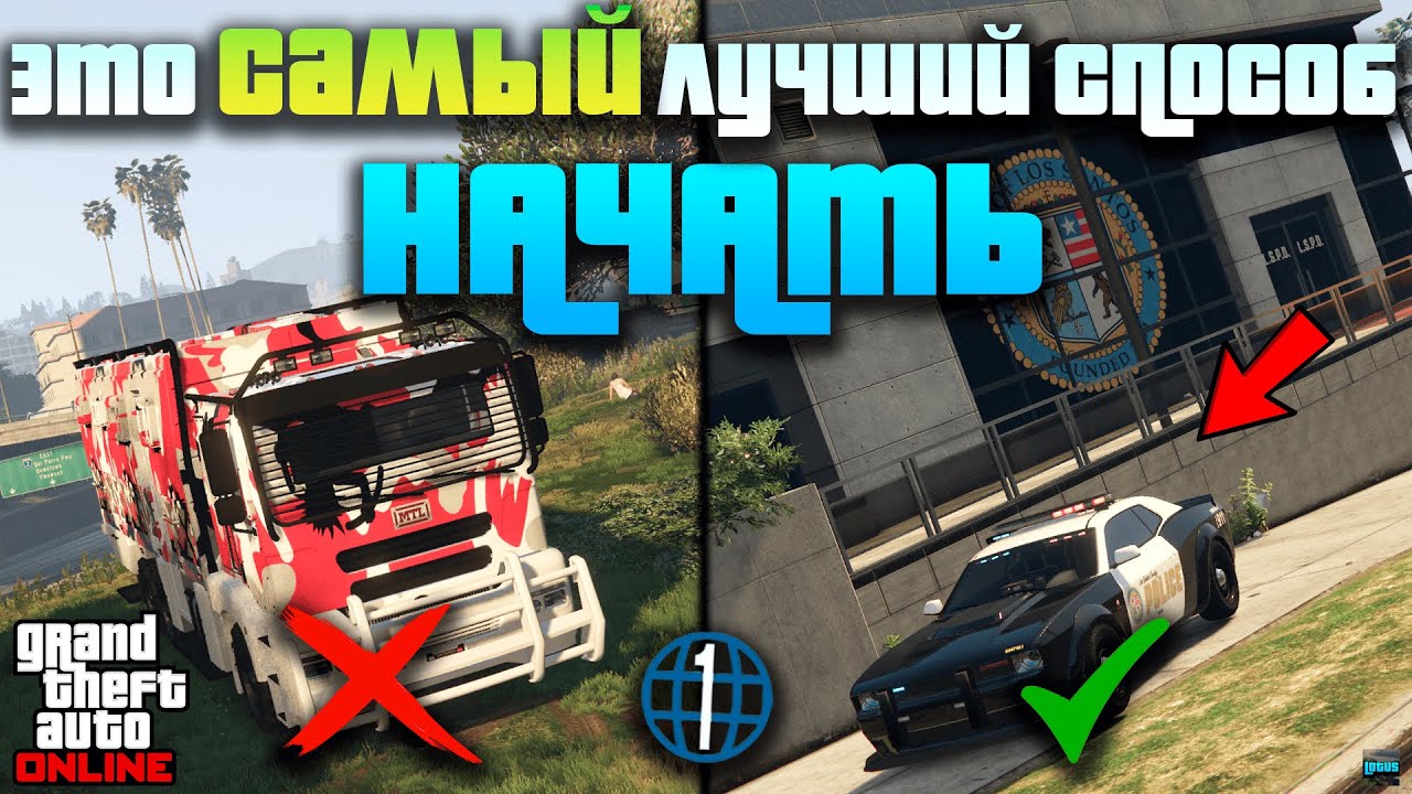 💸 Как НАЧАТЬ на 1-м уровне в GTA Online? Секреты быстрого заработка для новичков в ГТА 5 Онлайн