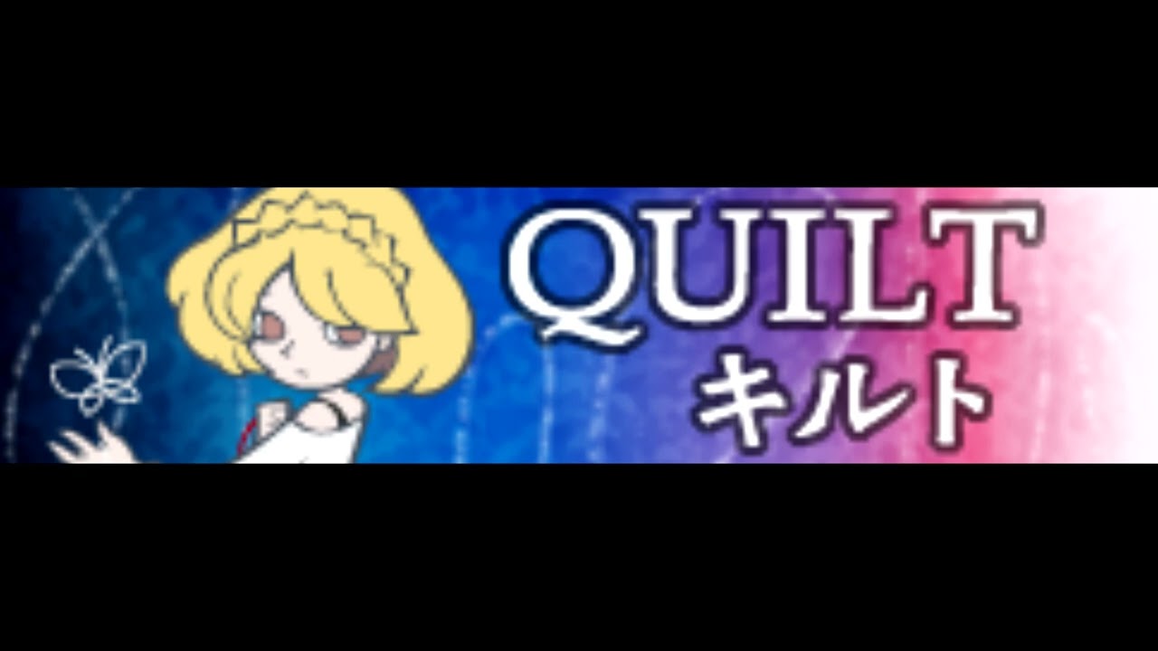 QUILT 「キルト」