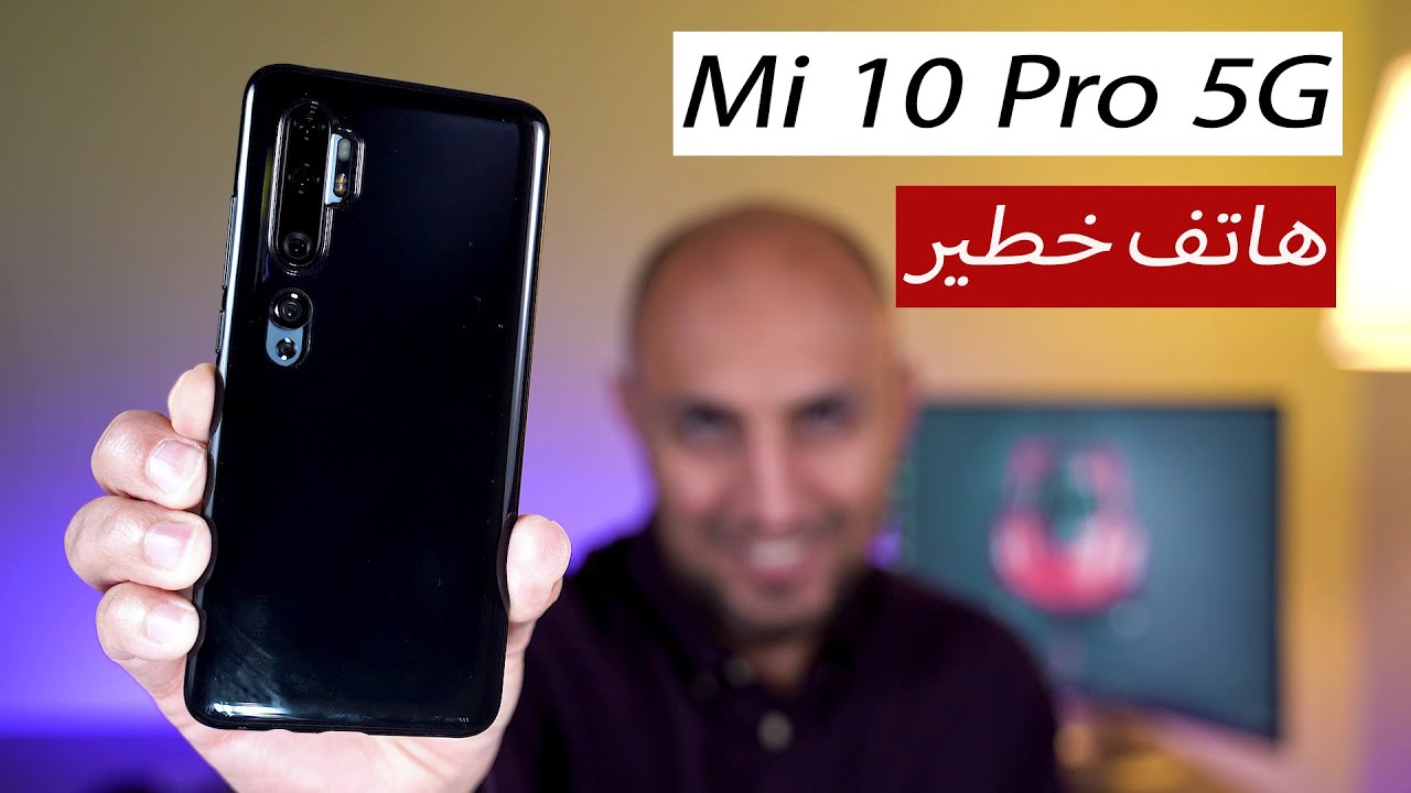 هاتف Xiaomi Mi 10 Pro أخطر هاتف على المنافسين