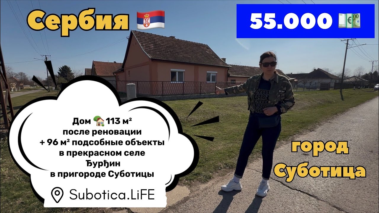 Сербия | Купить дом в Сербии | Суботица | Купить дом в Суботице | Сербия недвижимость | Subotica 