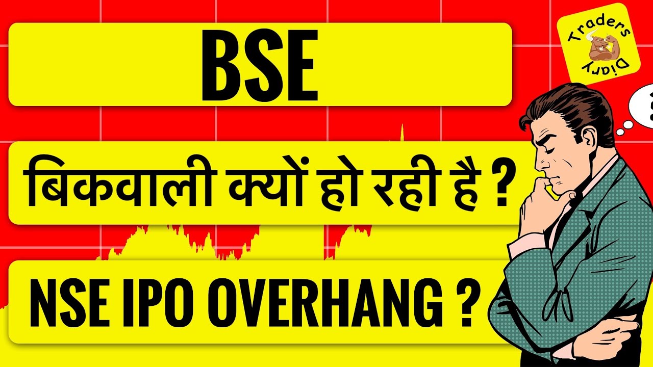 bse share latest news | क्यों हो रही है बिकवाली ? Money flow का impact ? NSE Ipo overhang ?