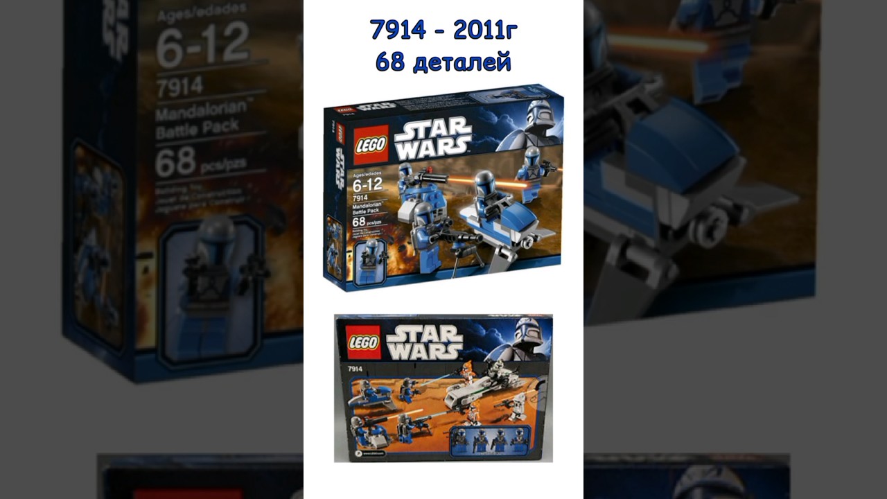 Обзор Лего 7914 LEGO Mandalorian Battle Pack #лего #обзор #starwars #lego #звездныевойны