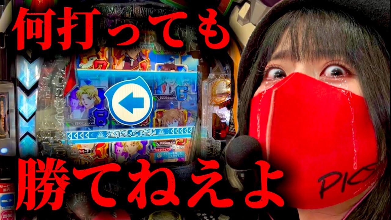 【エヴァ15】パチンコどうなってんだよ