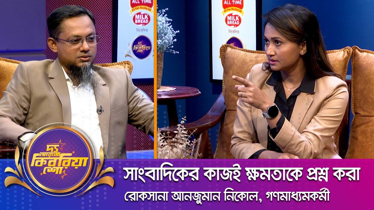 রোকসানা আনজুমান নিকোল ।। 