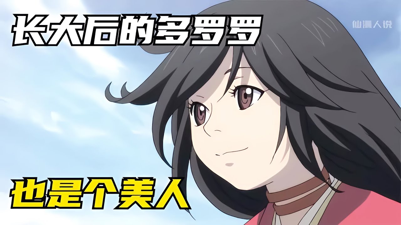 百鬼丸大結局，多羅羅長大成為美人 #仙漫人說 #解說 #電影解說 #酷拉皮卡 #獵人