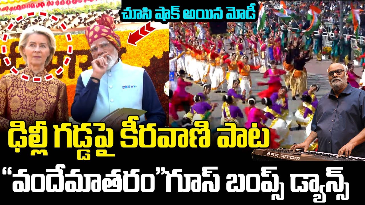 ఢిల్లీ గడ్డపై 2500 మందితో కీరవాణి ‘వందేమాతరం’ | MM Keeravani’s Vande Mataram at Republic Day | Modi
