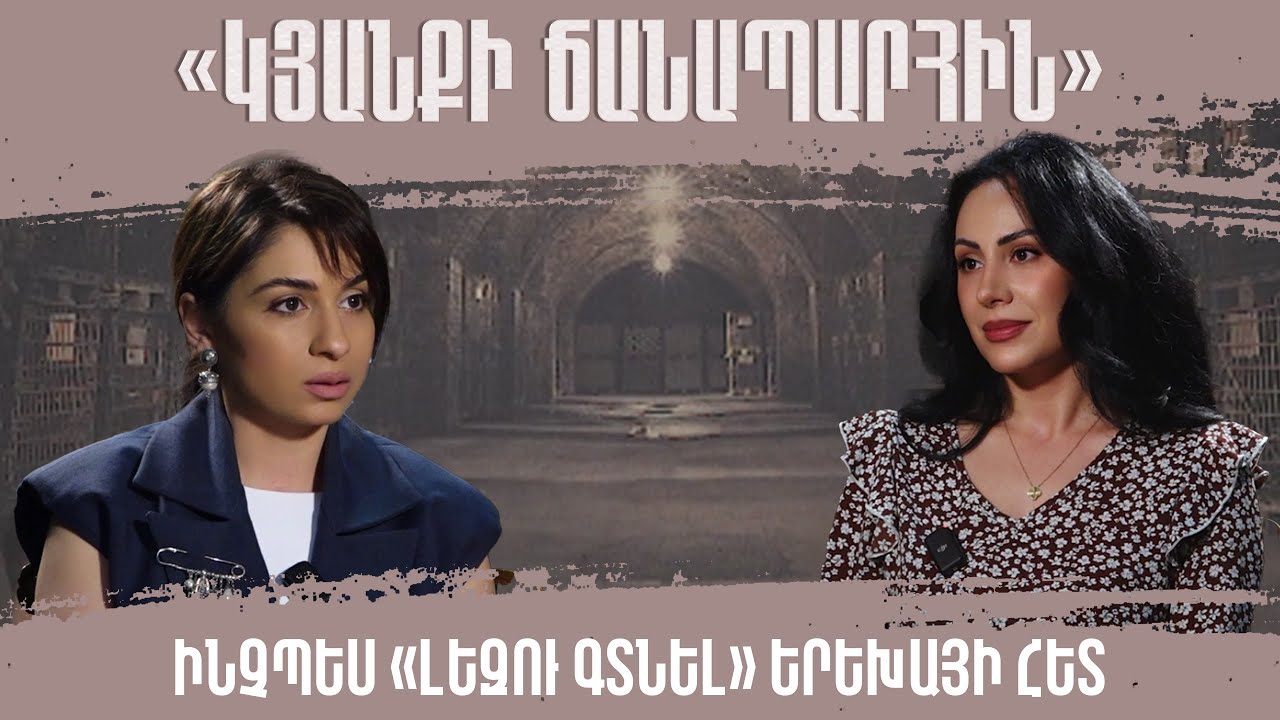 Երեխայի հոգեբանության մասին. «Կյանքի ճանապարհին»՝ Սոսե Խաչիբաբյանն է