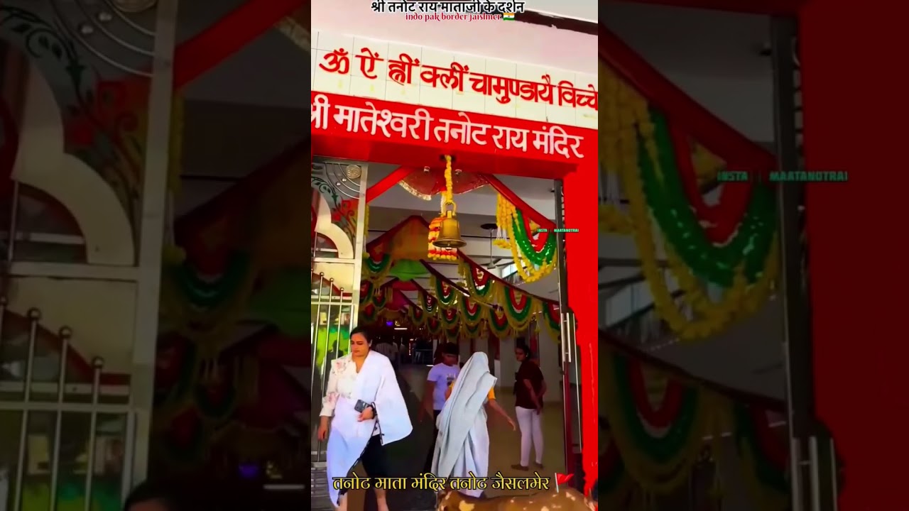 भारत पाकिस्तान बॉर्डर वाला मंदिर#tanot #tanotmatamandir #indopakborder #tanotmata #indpak #indopak