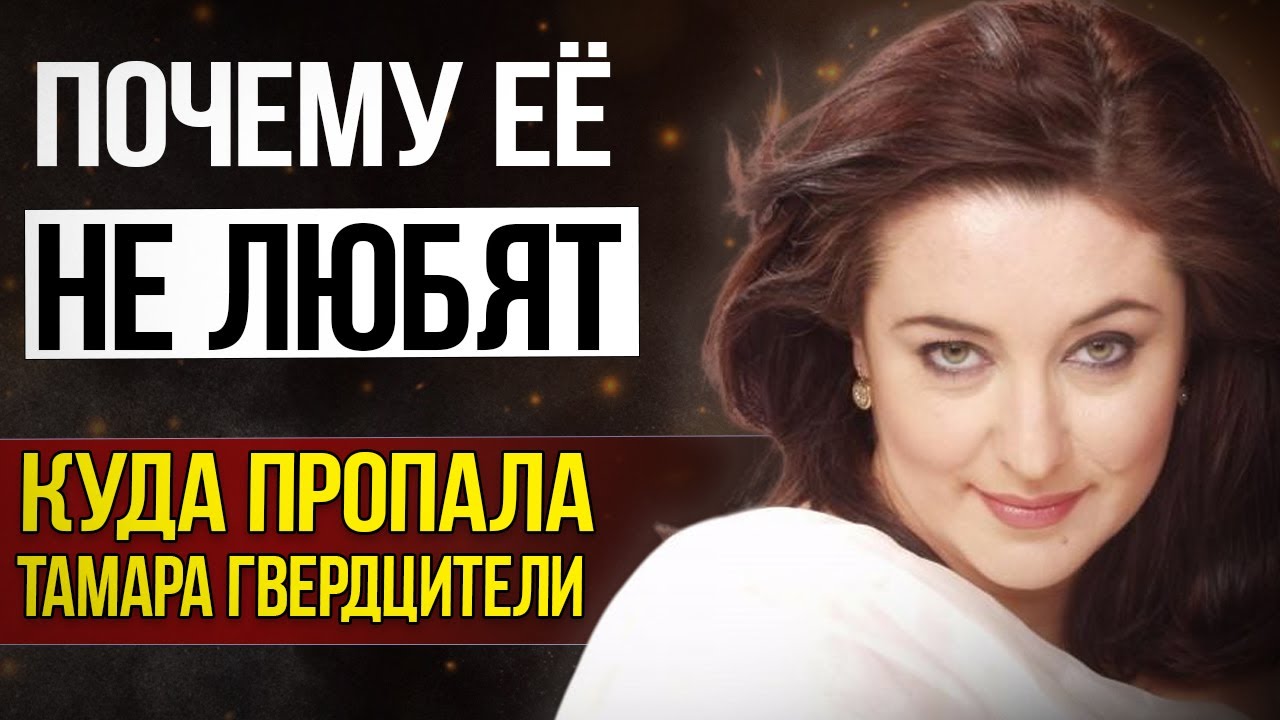 Вся правда об отъезде из России - Как сейчас живёт Тамара Гвердцители