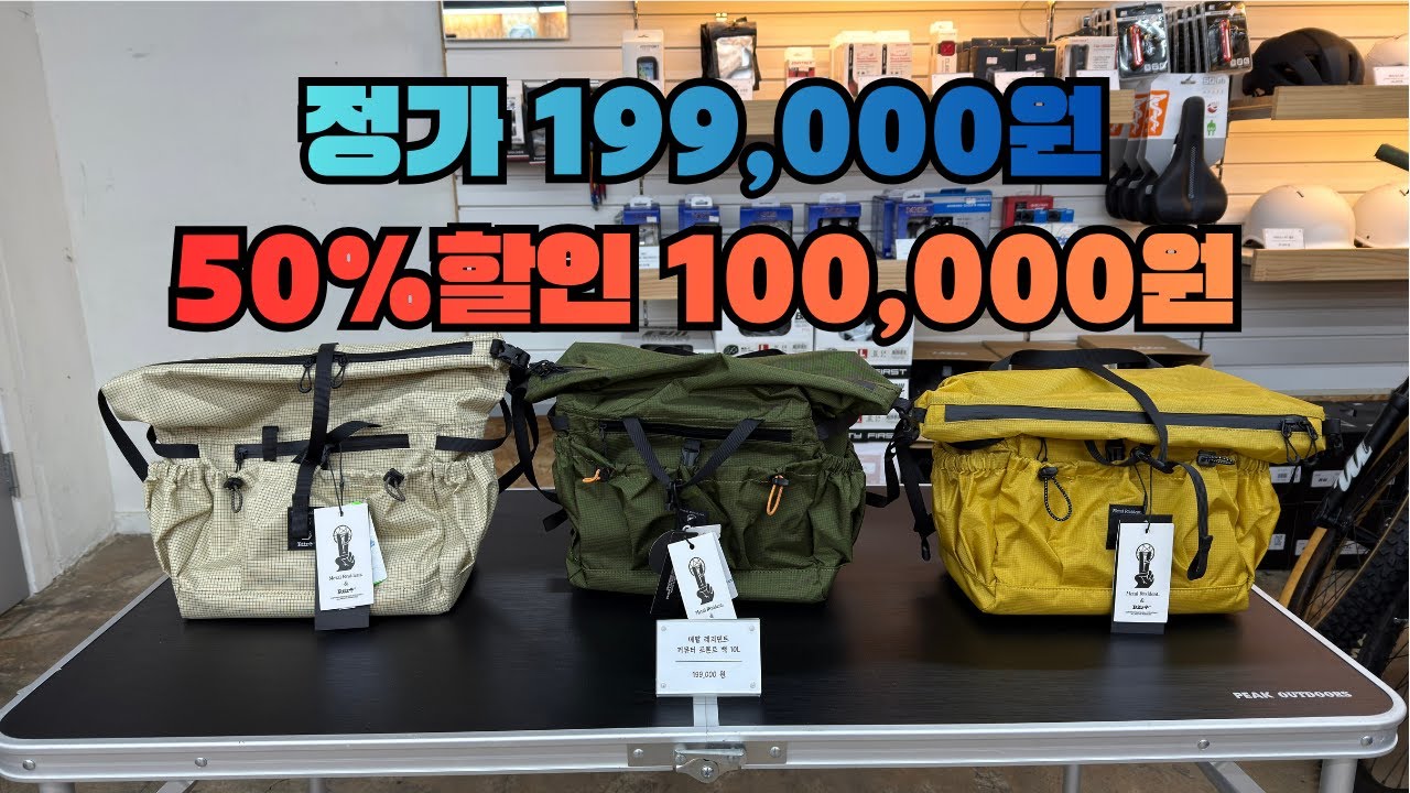 [26년1월13일]20만원짜리 가방이 10만원? 커스텀 자전거 출고 고객님만 몰래 보세요