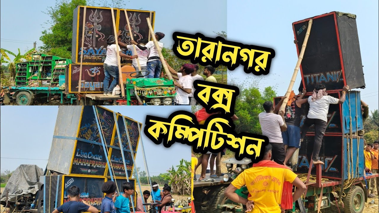 মাতাল কালী বক্স কম্পিটিশন 2026 || ১৬ নং তারানগর দক্ষিণ চব্বিশ পরগনা 