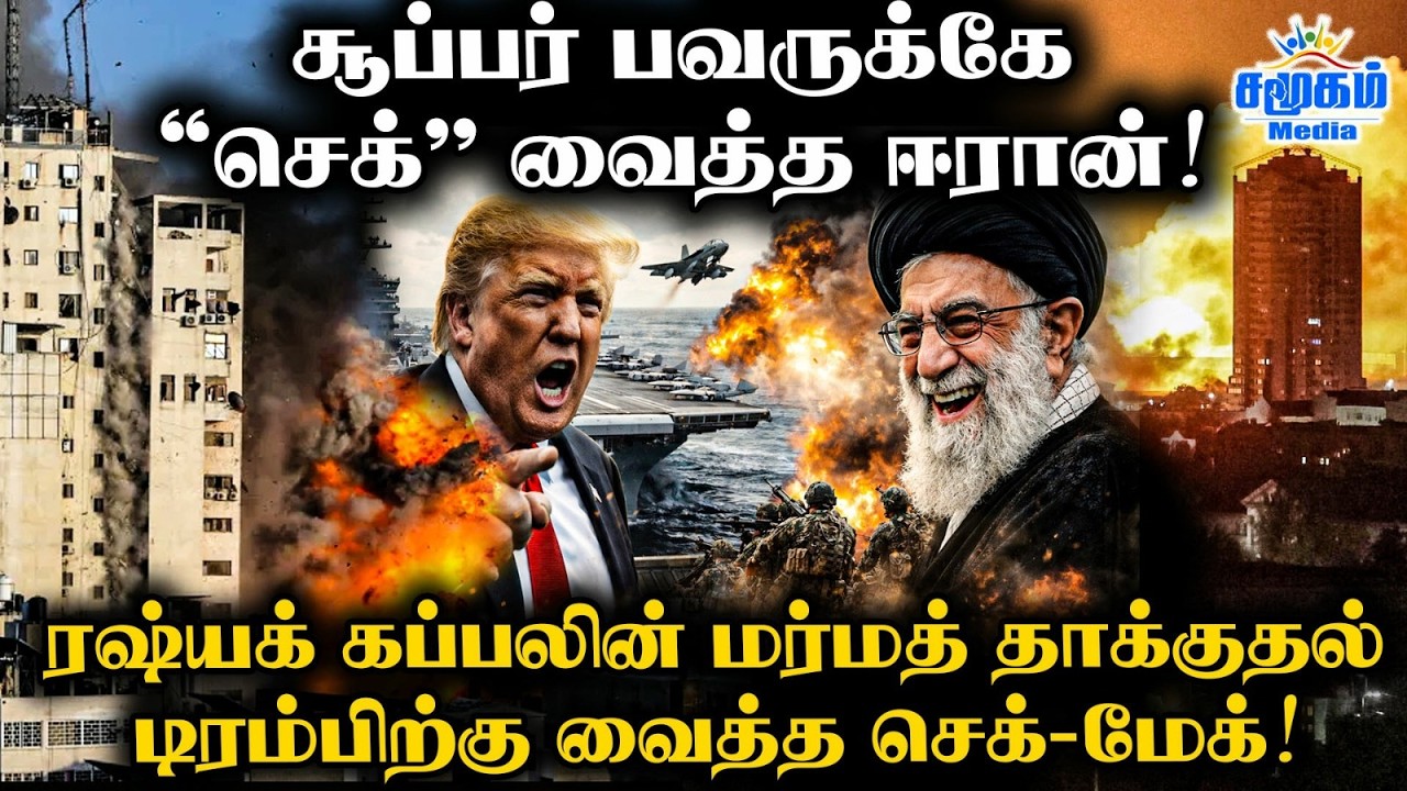 Trump 'leaning toward' an 'initial strike' | அமெரிக்காவை உறைய வைத்த Iran's  'ஜெட் - கொலையாளி'