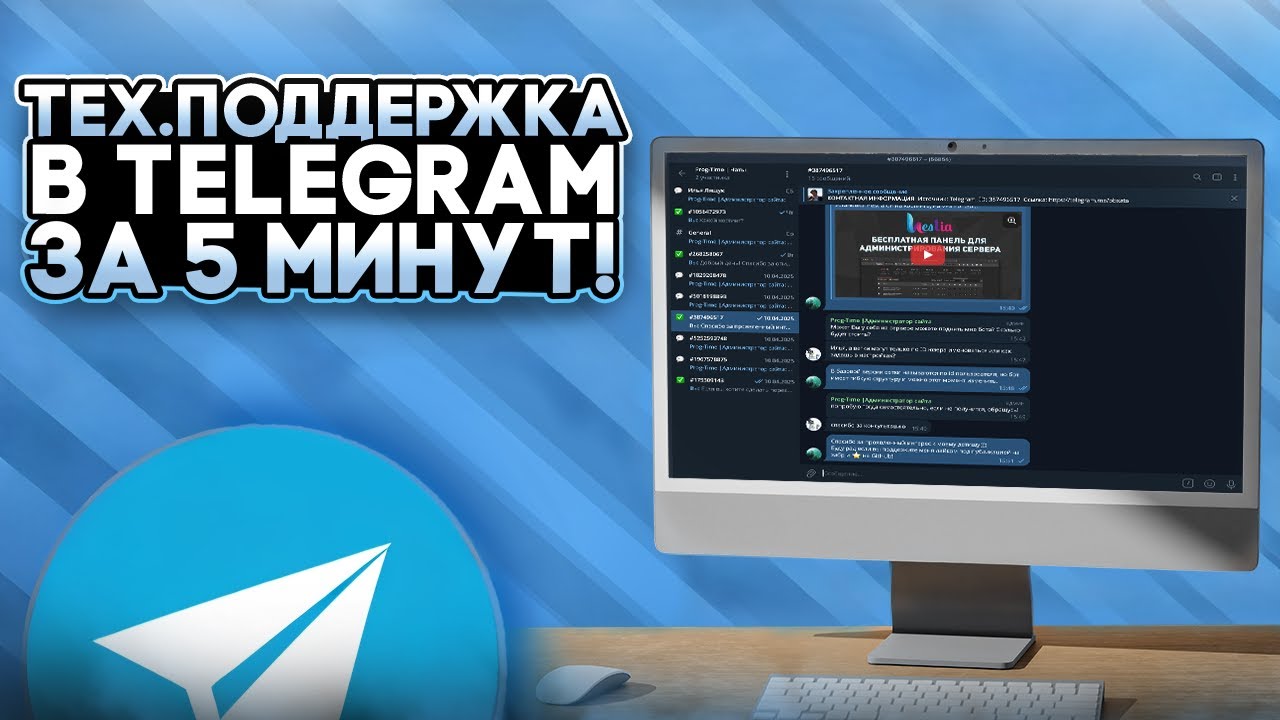 Как запустить своего телеграм-бота поддержки! Бесплатное решение для бизнеса