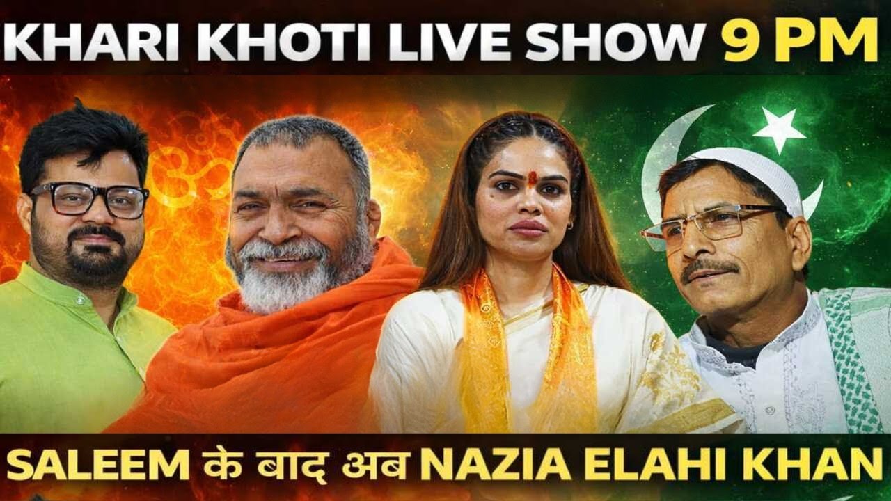 सलीम वास्तिक के बाद नाजिया इलाही खान को धमकी : इनका इलाज क्या