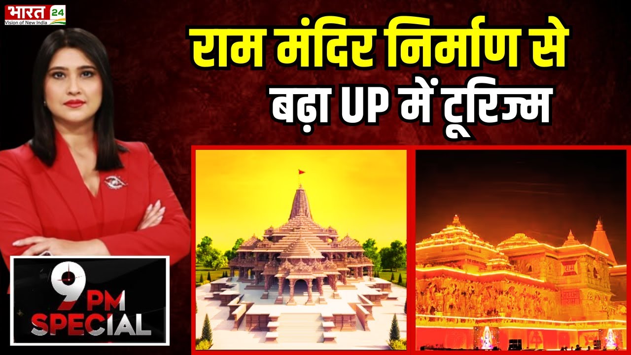 9 PM Special: Ram Mandir निर्माण से बढ़ा UP में Tourism | Ayodhya | Uttar Pradesh | UP News | Hindi