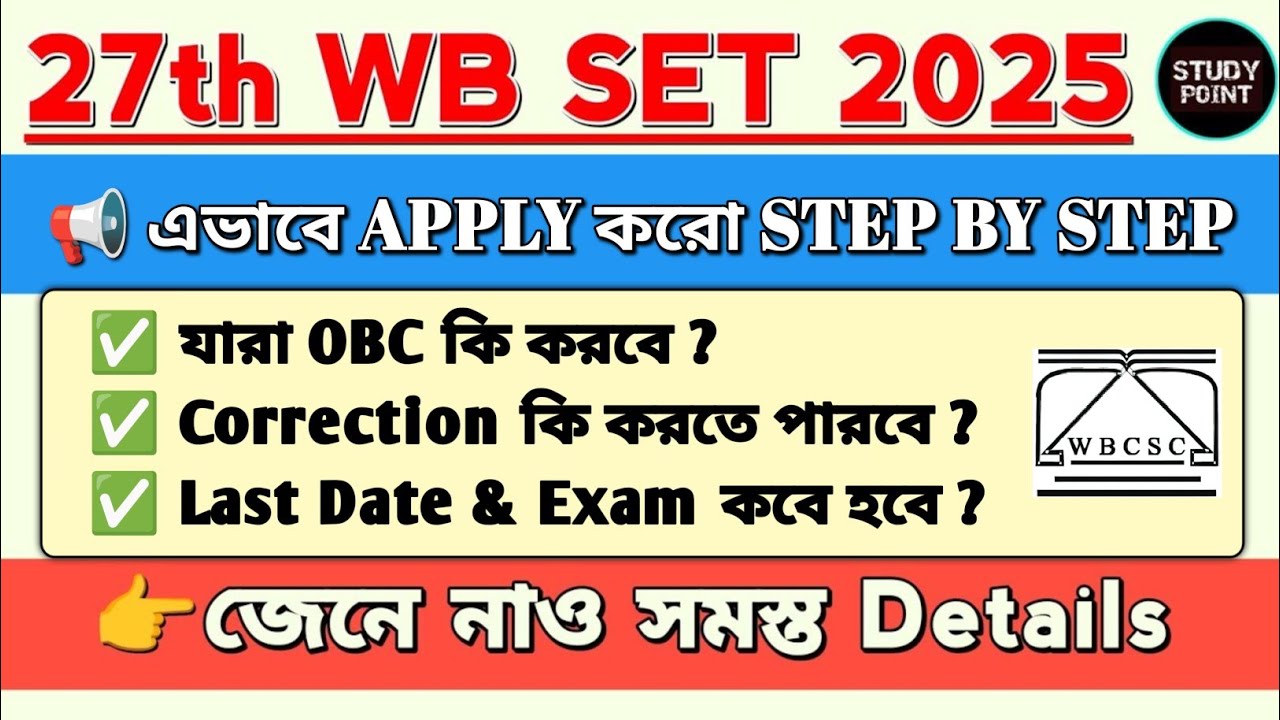 WB SET Form Filup 2025 | এভাবে STEP BY STEP WB SET 2025 Form Filup করো | STUDY POINT