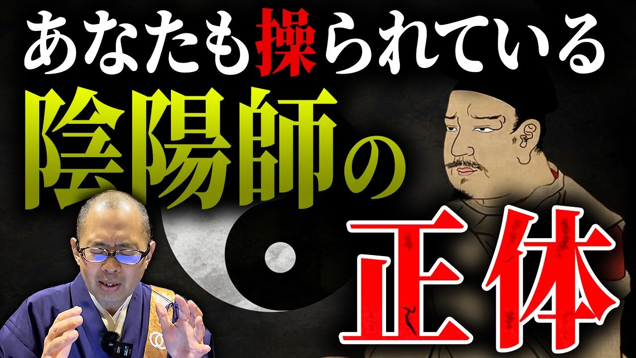 【9割が知らない】裏で日本を操る存在！安倍晴明の末裔の衝撃の真実【土御門家 / 陰陽師】