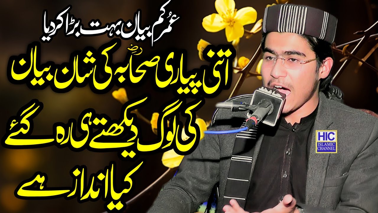 Molana Hafiz Naveed Shehzad || Shan-e-Sahaba (R.A) || Renala Khurd Okara || HIC Islamic 