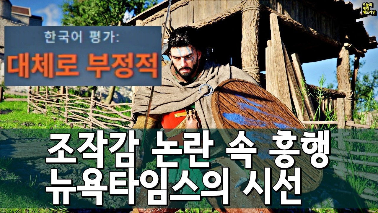 붉은사막 '복합적'… 동접 24만 찍었는데 조작감은 '최악' 논란 외 | 게임 헤드라인