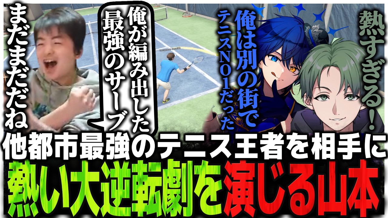 強者ゆえの孤独...他都市最強のテニス王者を相手に熱い大逆転劇を演じるSasatikk【GTA5】