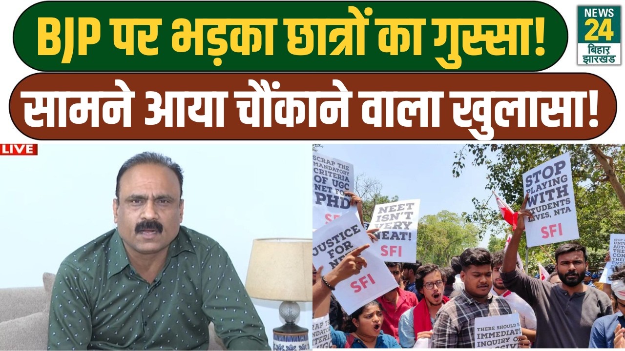 Rajeev Ranjan Analysis: BJP पर भड़का छात्रों का गुस्सा! | सामने आया चौंकाने वाला खुलासा!