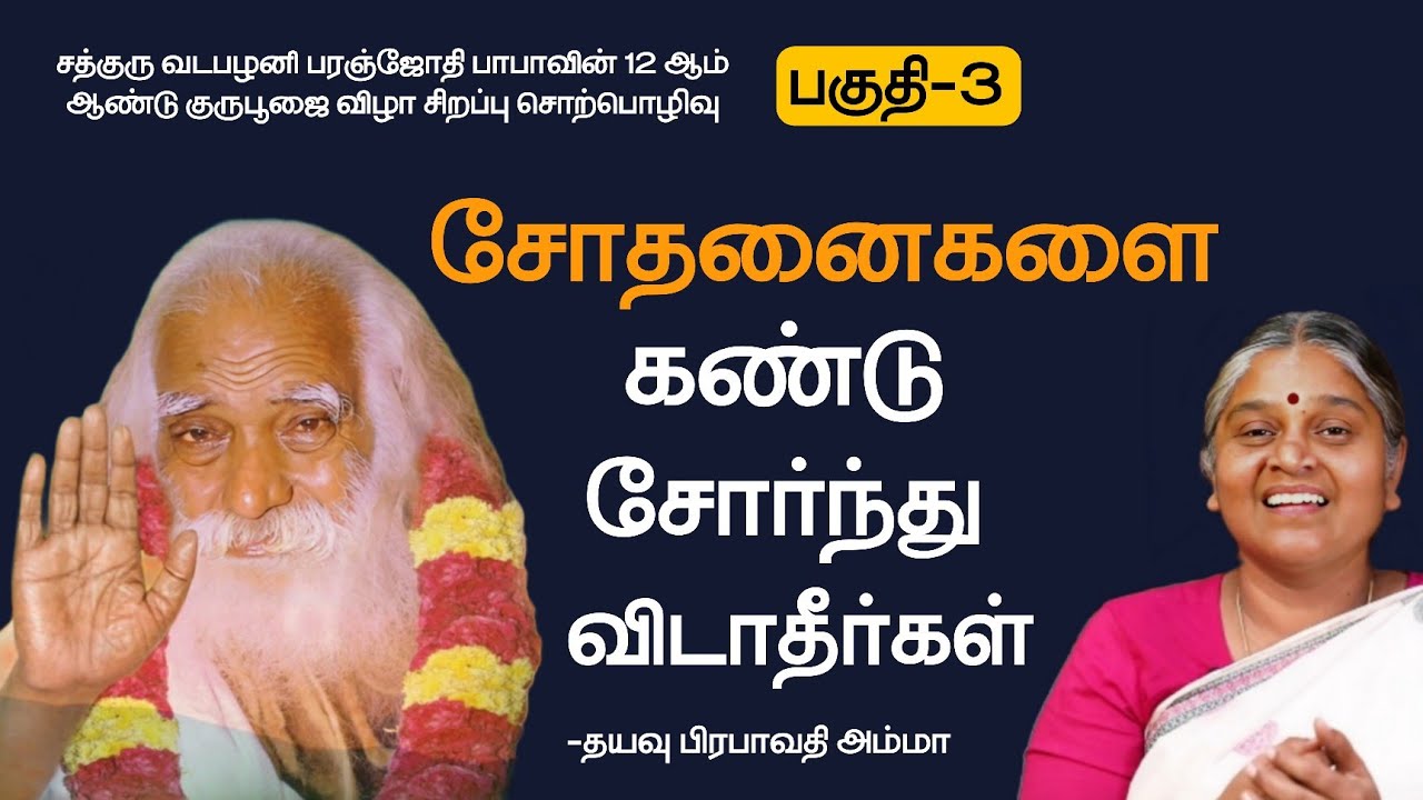எல்லாம் நன்மைக்கே | Best Speech | Dhayavu Prabhavathi Amma