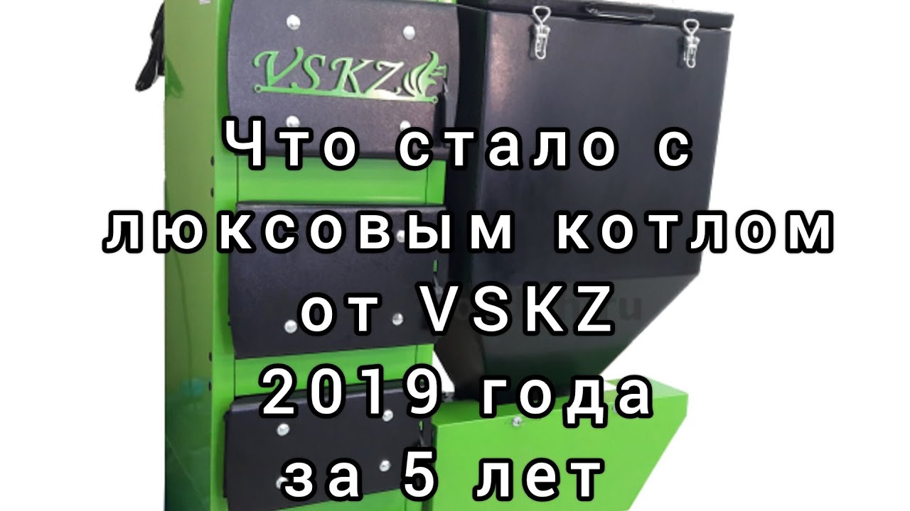 Отзыв о использовании Балахтинского угля, семечка 5-20 на автоматическом котле VSKZ люкс 20.