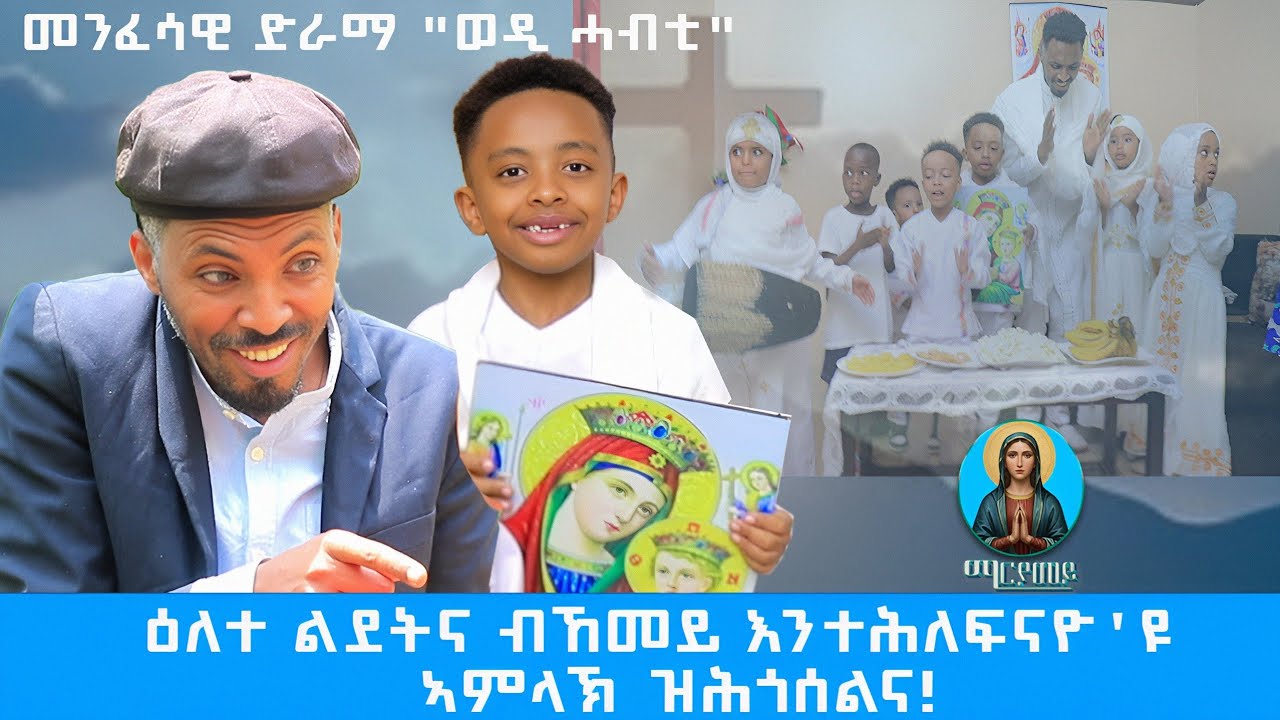 መንፈሳዊ ድራማ
