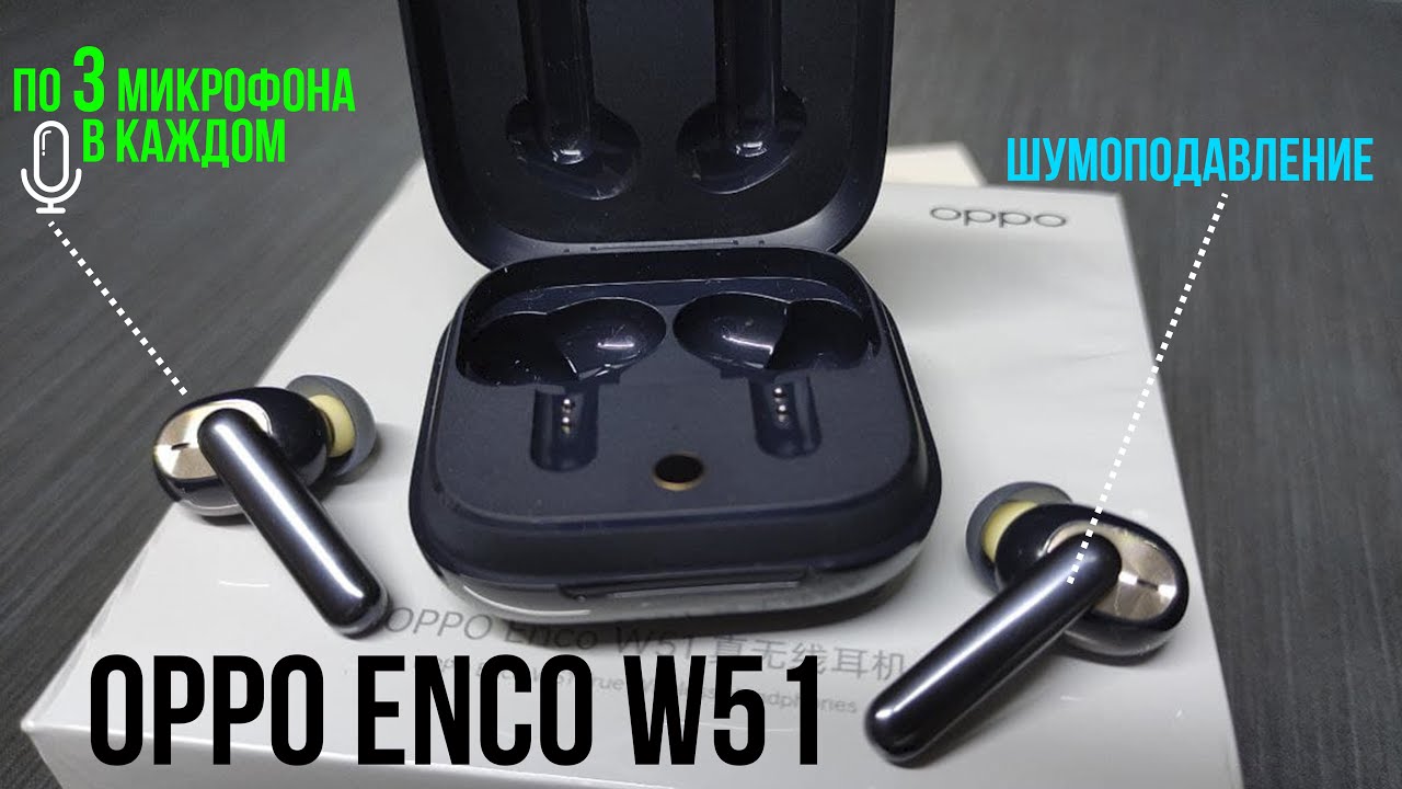🎧 OPPO ENCO W51 - ПОЛНЫЙ ОБЗОР И ТЕСТЫ