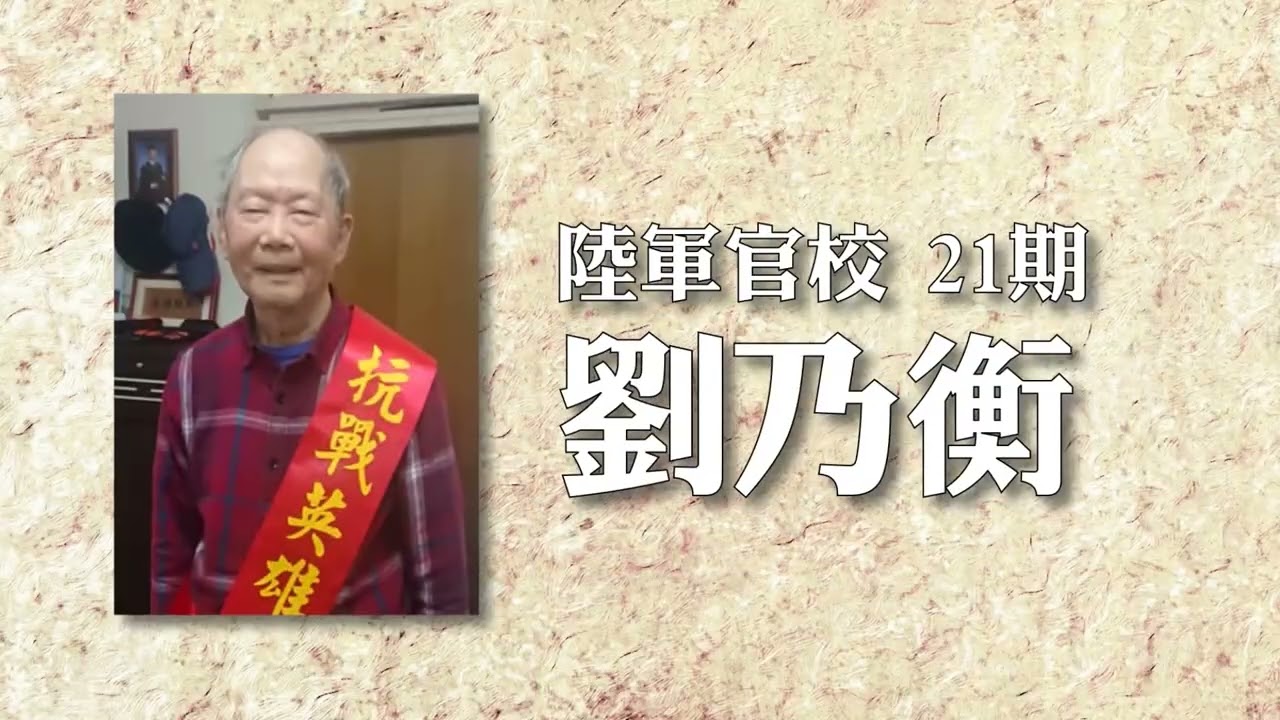 紀念陸軍官校黃埔百年校慶