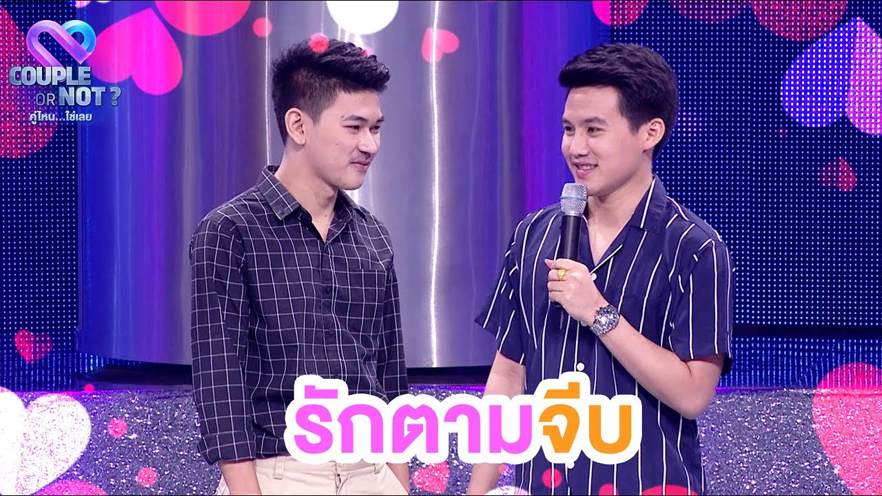 ถึงหน้าจะเทาแต่รักเราสีชมพูจ้า 💖💖| EP.36 | Couple or Not? คู่ไหน..ใช่เลย