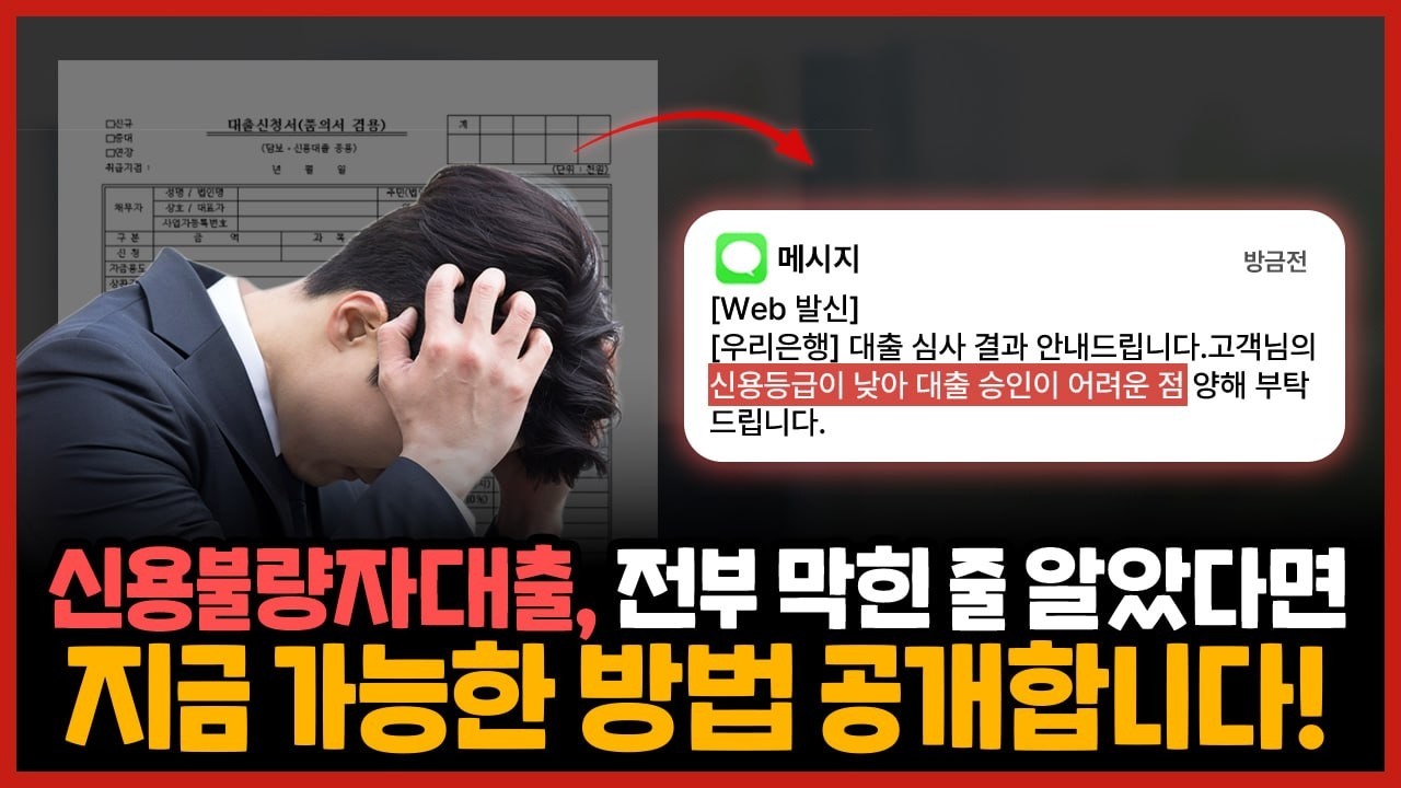 신용불량자대출⚠️ 무직자 연체자 모두 가능한 현실적인 대안 공유💎