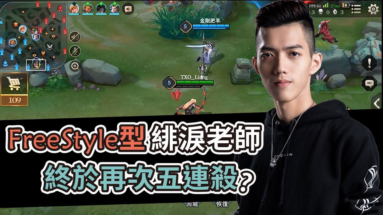 TXO 傳說對決｜FreeStyle型緋淚老師！還在戰場上跟趙雲比跑步啊？【實況精華】ROV 緋淚 VERES