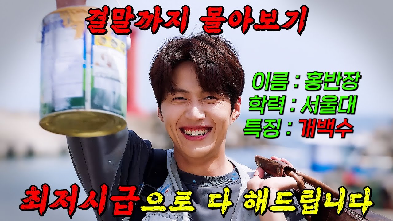 🔥넷플릭스 로코 1위!!🔥알바로 최저시급만 받던 개백수가 알고 보니 '서울대 출신 엘리트'면 벌어지는 일!! 결말까지 몰아보기