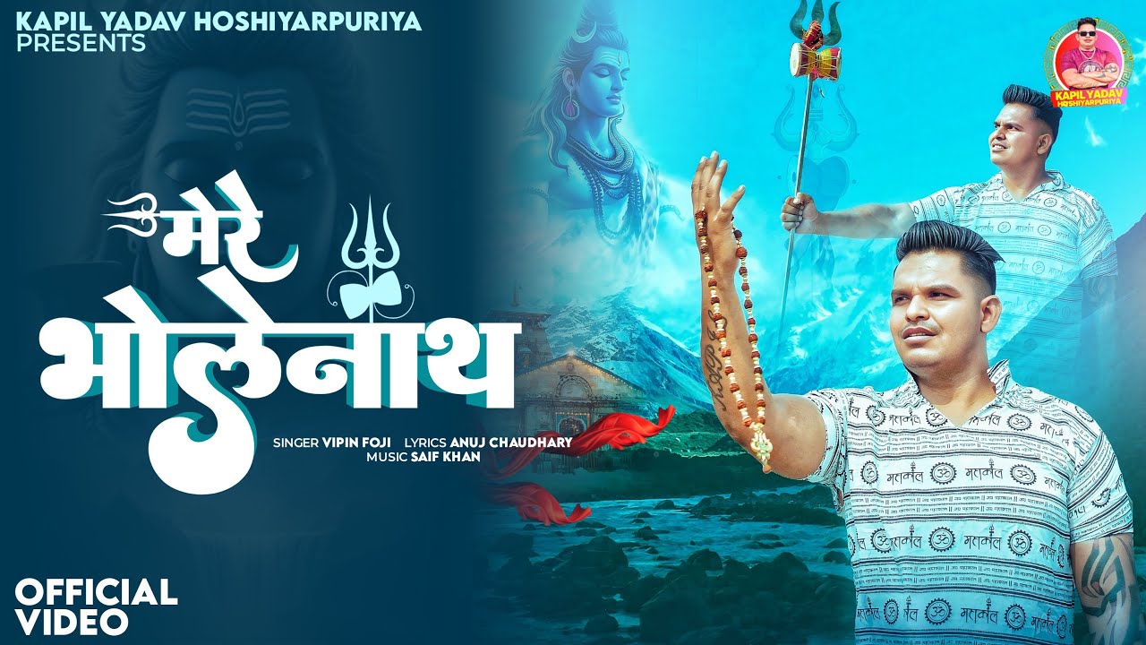 MERE BHOLENATH SONG || KAPIL YADAV || VIPIN FOJI ||
