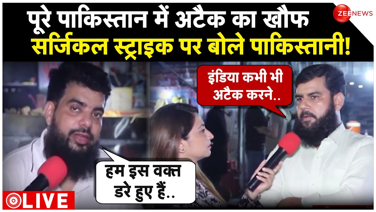 Pakistani Reaction On Surgical Strike LIVE : पाक में सर्जिकल स्ट्राइक का डर देखिए|Anantnag Encounter