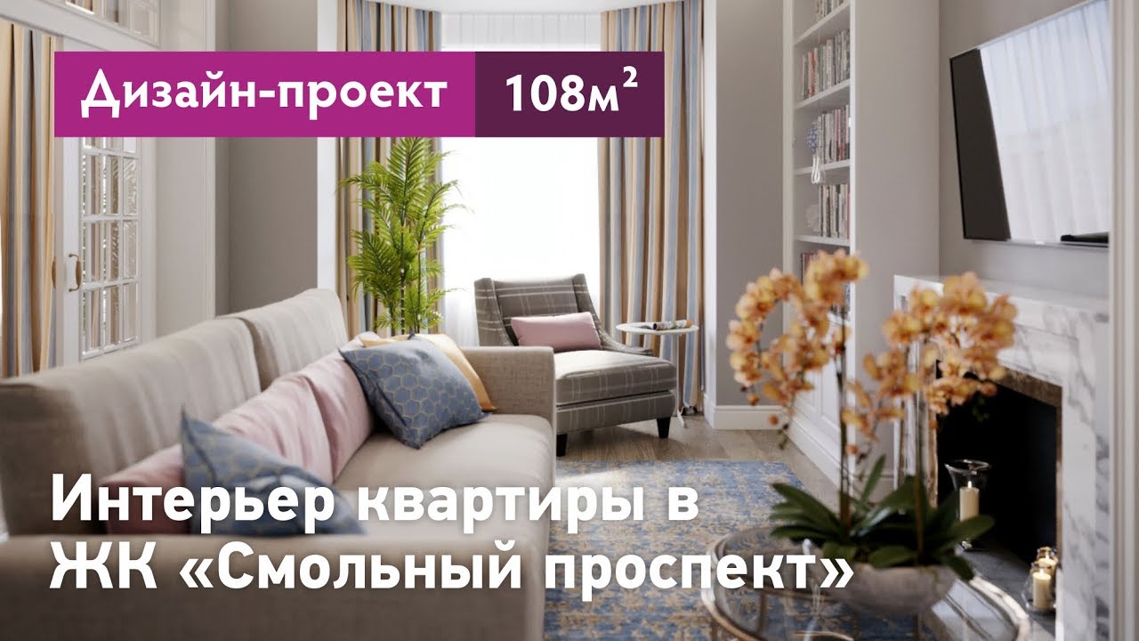 Дизайн интерьера квартиры в ЖК Смольный проспект - 108 кв.м. Традиционный американский интерьер