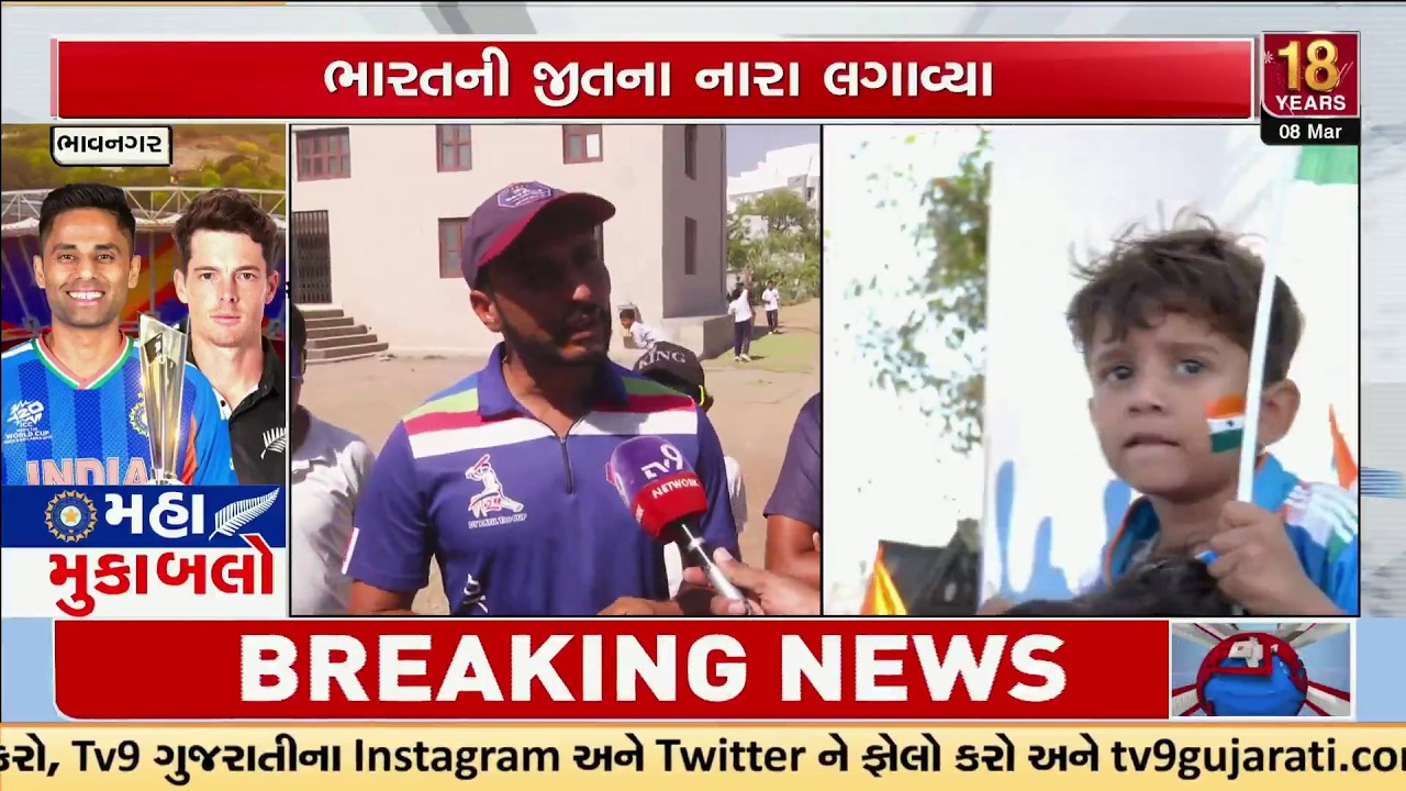 T20 World Cup Final Hype: Bhavnagar’s U12 & U19 Cricketers Rally for Team India’s Victory | TV9
