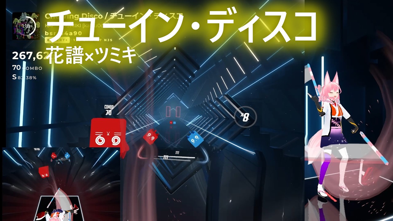 [BeatSaber] チューイン・ディスコ - 花譜×ツミキ ; EXPERT+ playthrough