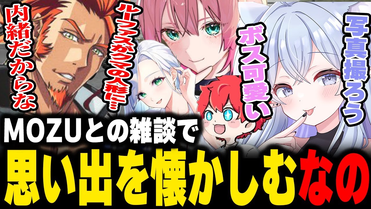 【ストグラ】MOZUとの雑談でMOZU時代を思い出し懐かしむなの【切り抜き/なののなの/個人医/MOZU/ヴァンダーマー/番田長助/ストグラ切り抜き】