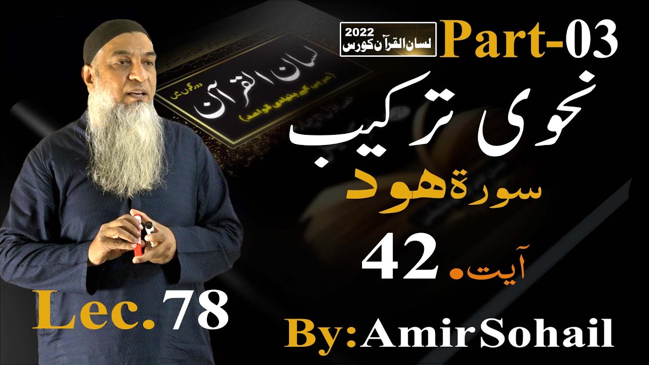 78-Lecture Application of the Rules taught in Lisanulquran Course 2022