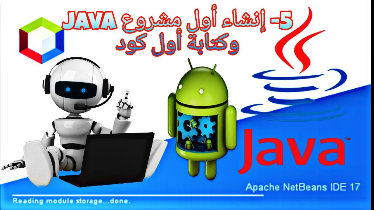 إنشاء مشروع جديد بلغة جافا وكتابة أول كود كورس Android Studio and Java كامل من الصفر