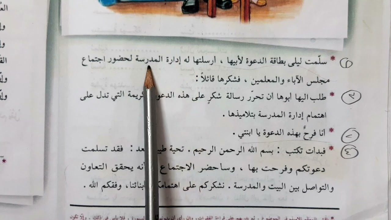 شكر على دعوه قراءه الصف الخامس ابتدائي شكر على دعوه قراءه الصف الخامس ابتدائي