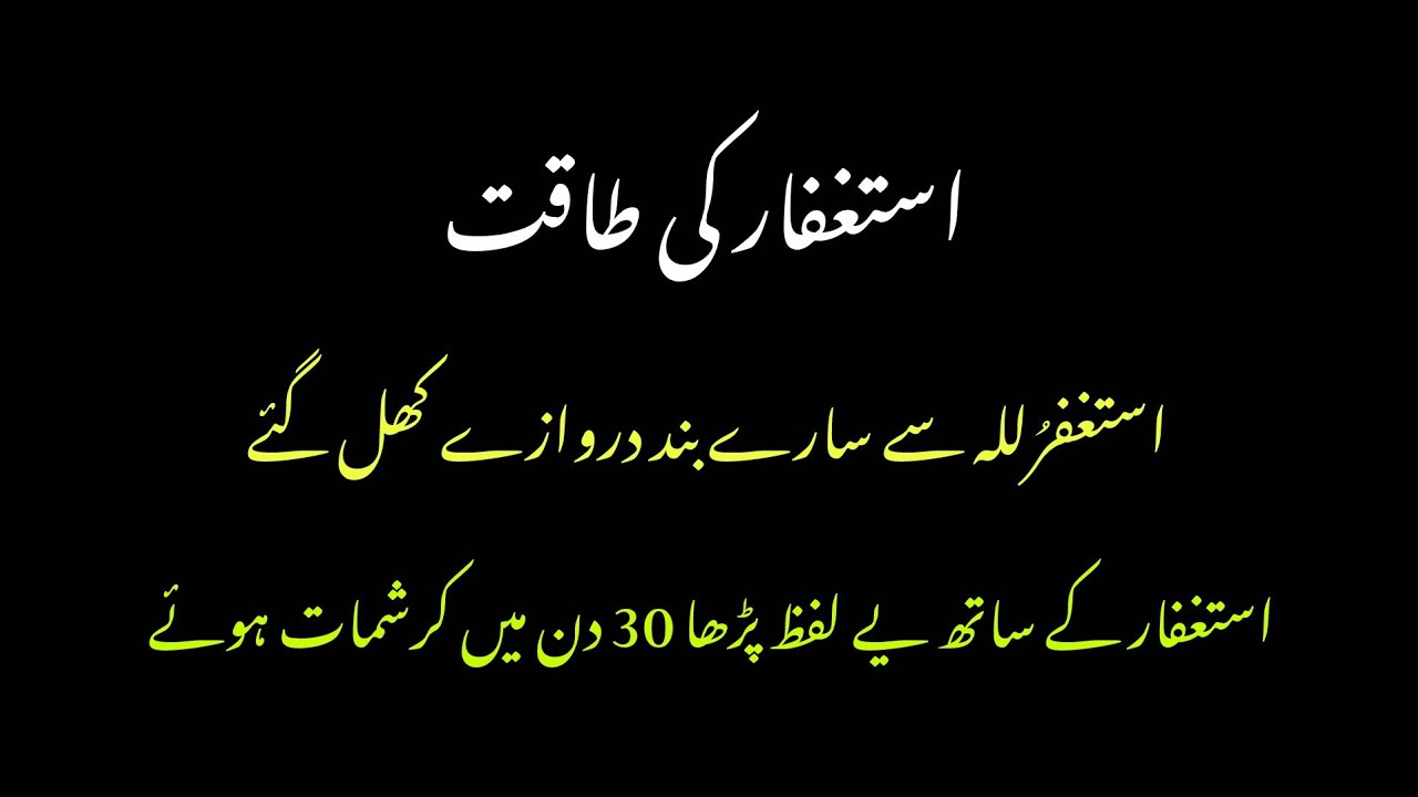استغفار سے رزق کھاں سے آرہا میں سوچا تک نہیں تھا\\#استغفر_الله 
