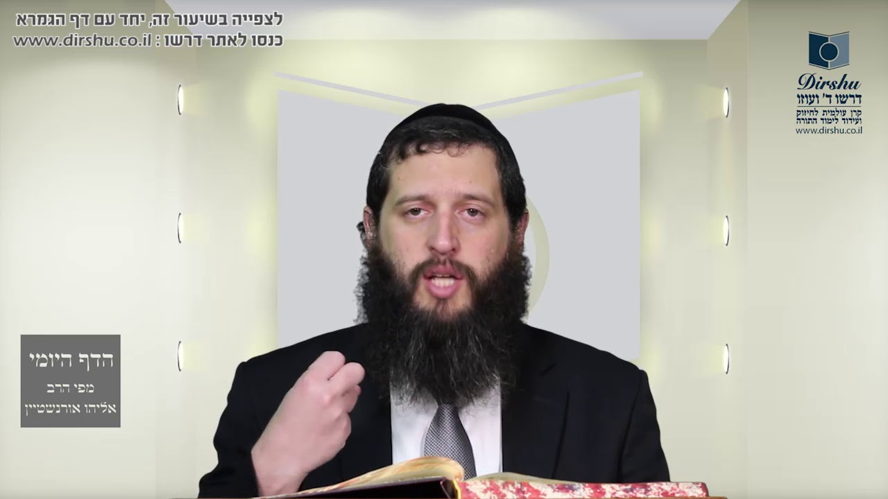 הדף היומי מסכת עבודה זרה דף לב