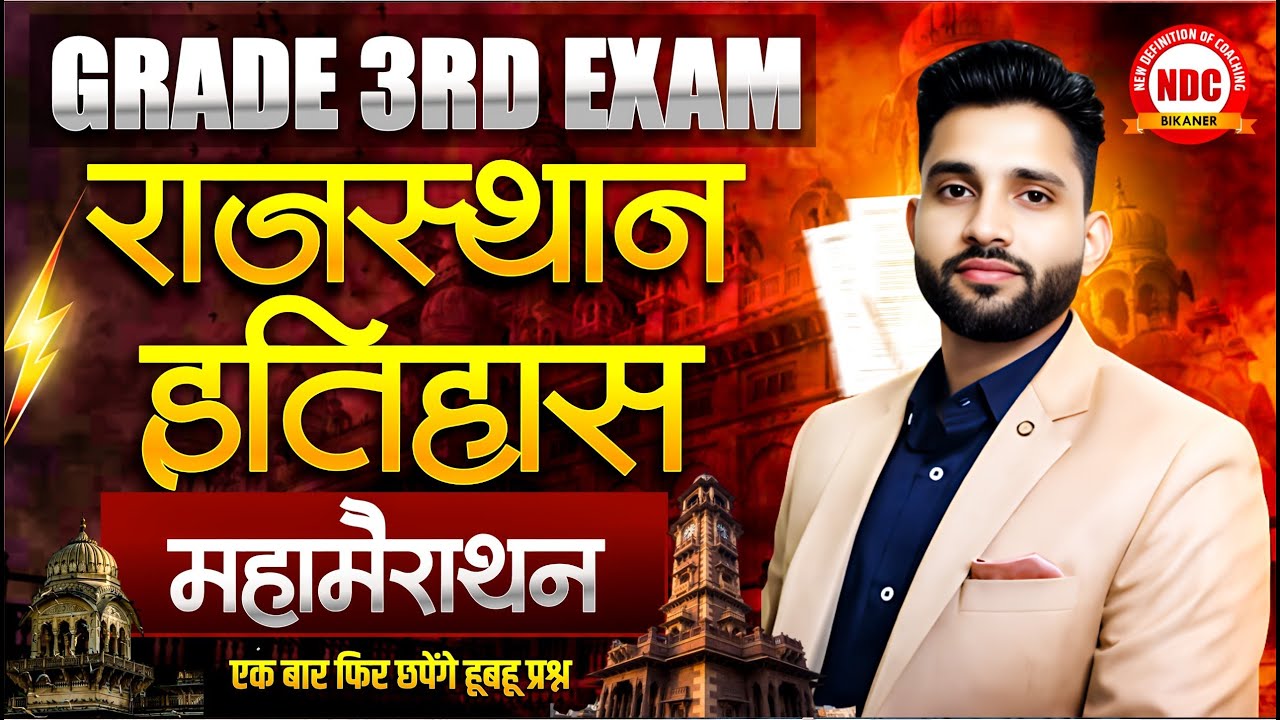 REET MAINS 2026 Level 1 & 2 || Rajasthan history Question Marathon 2026 || by #shivsir  #ndcclasses