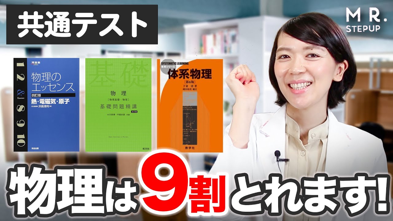 【ゼロから】共通テスト物理で9割とる方法。京大でも8割安定した最強の勉強法を教えます。