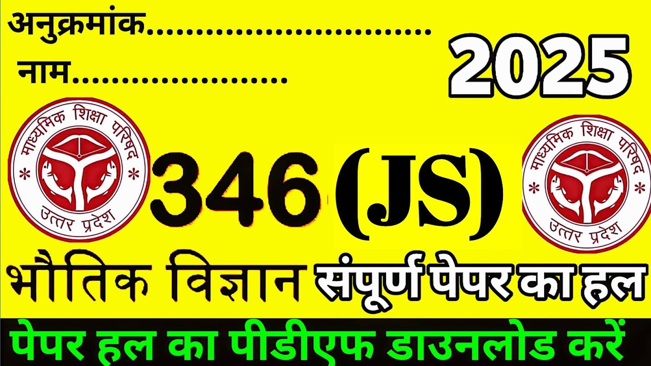 12th PHYSICS PAPER COMPLETE SOLUTION UP BOARD 2025 CODE 346(JS) ||भौतिक विज्ञान पेपर 346(JS) PART -6