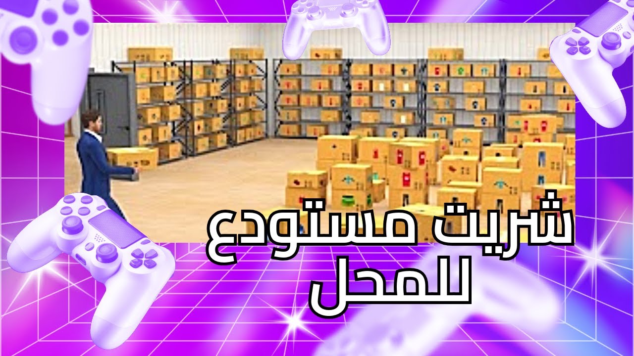 وسعت محل الملابس وصار عندي زباين كثيريين